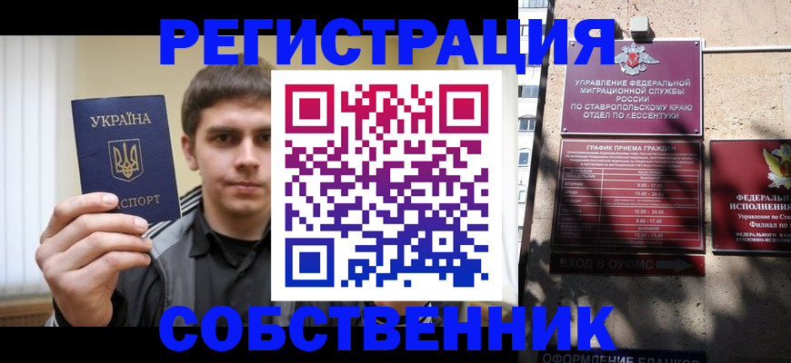 купить прописку в Южно-Сухокумске