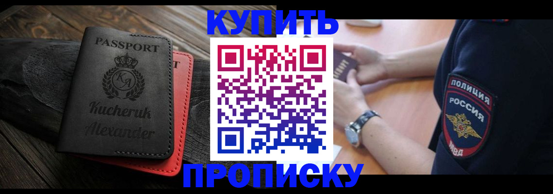 прописка штамп в Южно-Сухокумске
